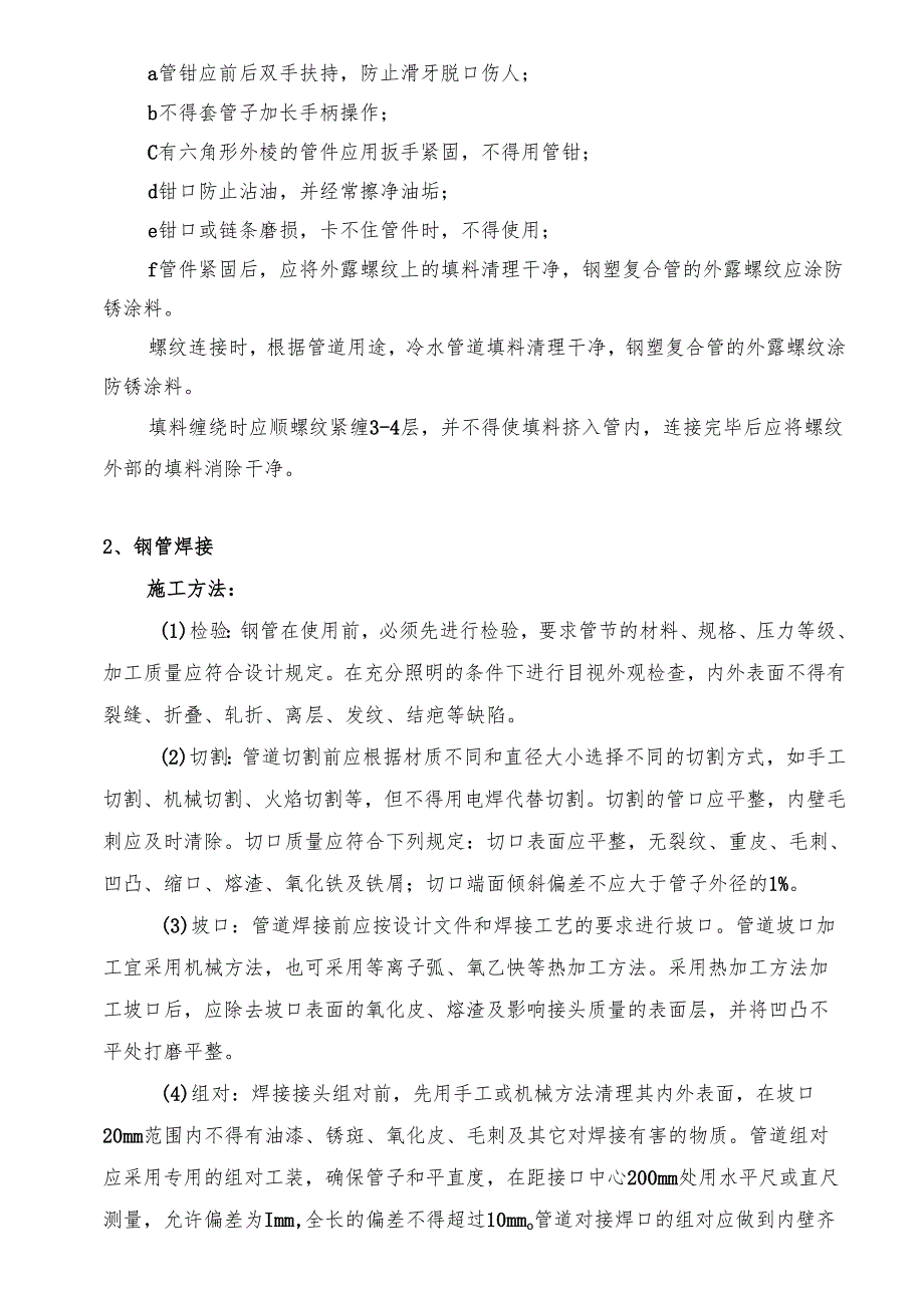 武警银川市支队训练场攀登楼施工组织设计.docx_第3页