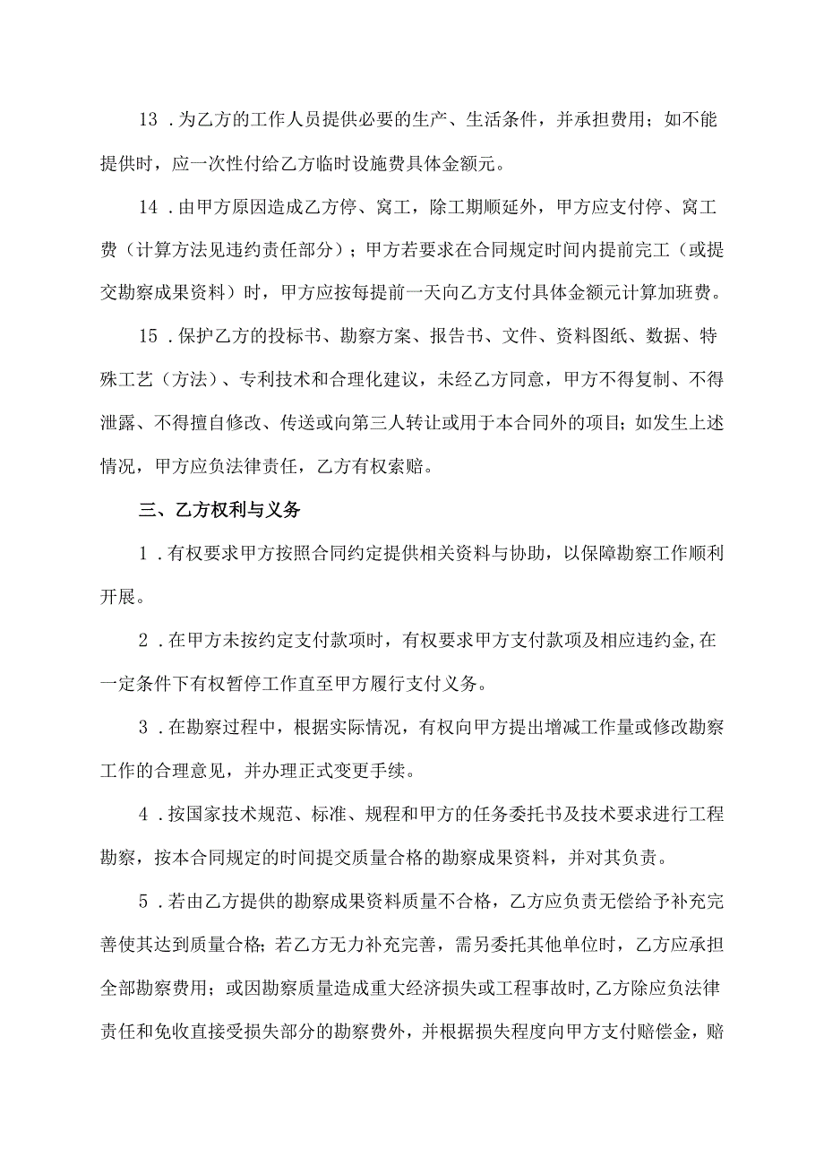 勘察合同模版.docx_第3页