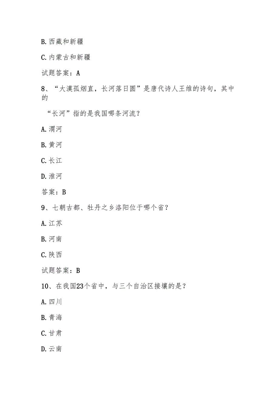 2025年第六全国国家版图知识竞赛试题题库及答案（中小学组）.docx_第1页