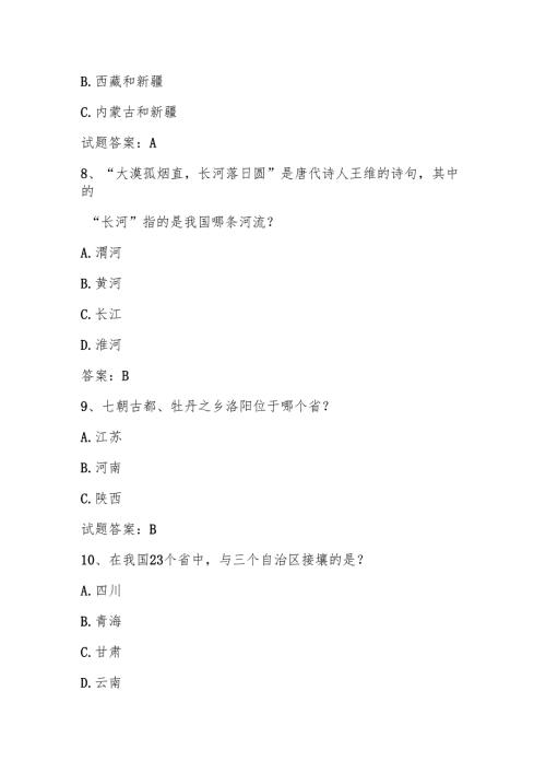 2025年第六全国国家版图知识竞赛试题题库及答案（中小学组）.docx