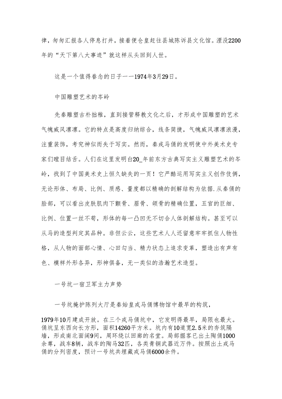 西安导游词范文（27篇）.docx_第2页