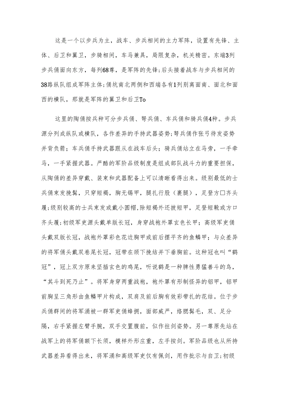 西安导游词范文（27篇）.docx_第3页