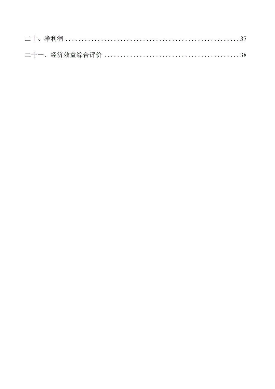 浓香型白酒项目经济效益和社会效益分析报告.docx_第2页