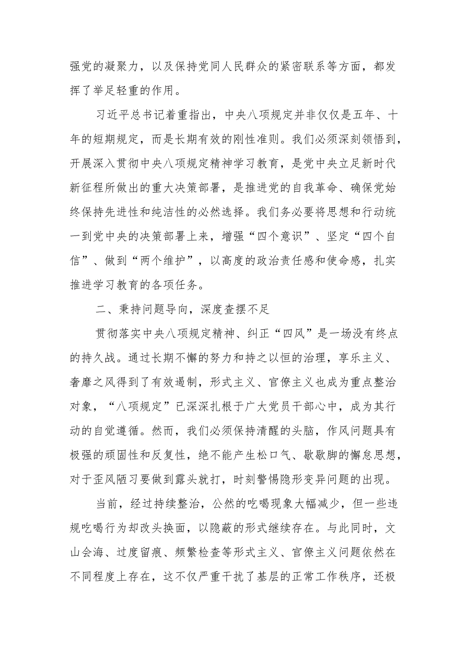 8篇开展深入贯彻中央八项规定精神的学习教育研讨发言.docx_第2页