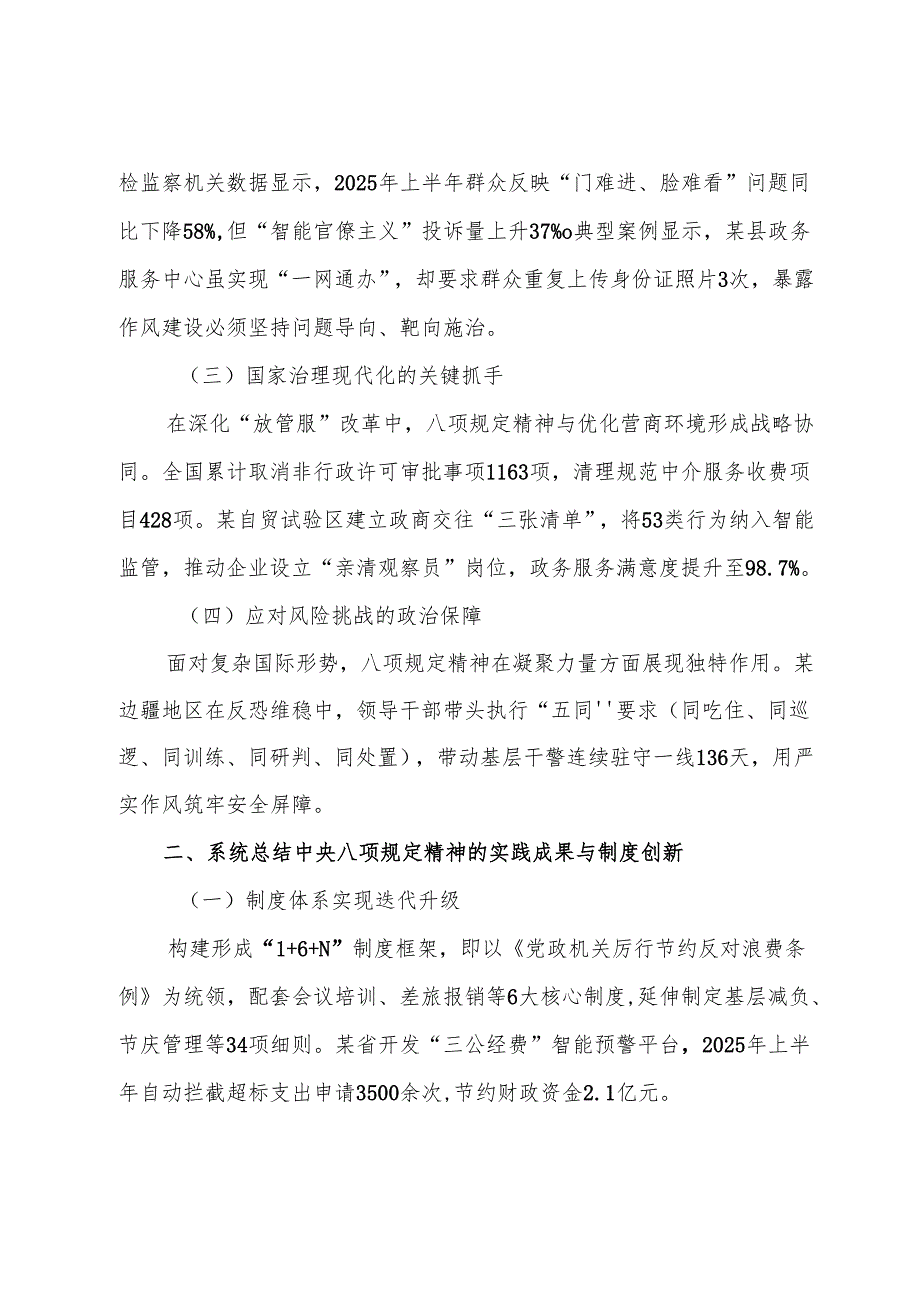 （多篇汇编）2025年八项规定精神学习教育专题辅导报告.docx_第2页