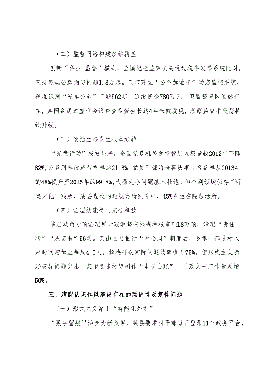 （多篇汇编）2025年八项规定精神学习教育专题辅导报告.docx_第3页