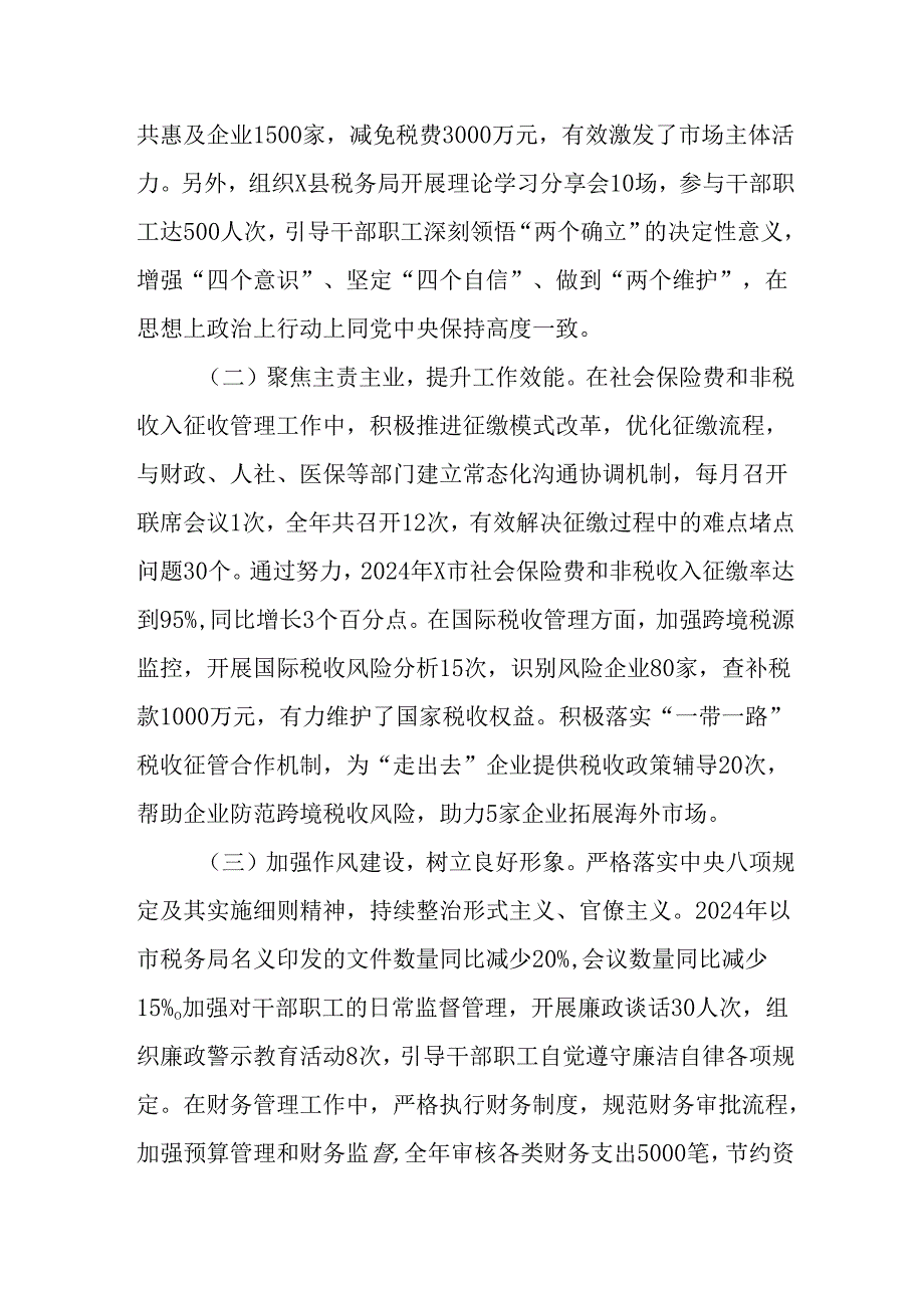 （6篇）税务局副局长关于2024民主生活会个人对照检视发言材料.docx_第2页