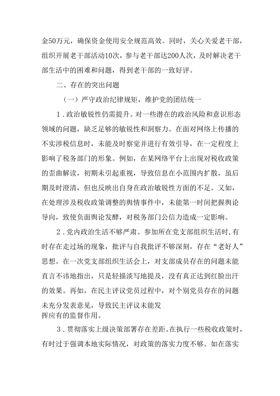 （6篇）税务局副局长关于2024民主生活会个人对照检视发言材料.docx_第3页