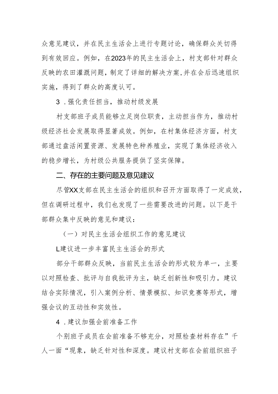 支部《上级部门向社区基层征求民主生活会的意见》的意见稿范文.docx_第2页
