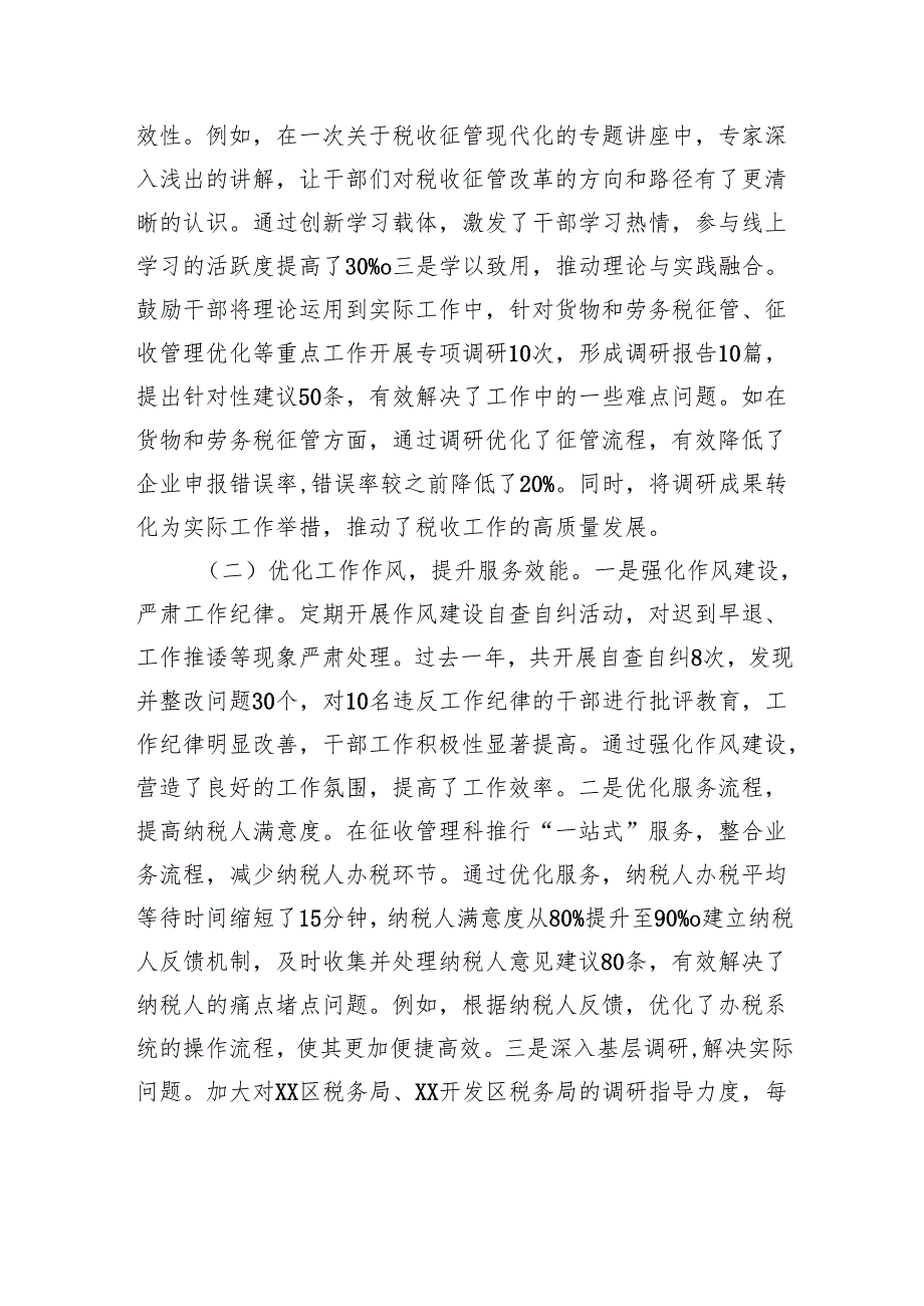 税务局分管领导2024民主生活会个人对照检查检视发言材料.docx_第2页