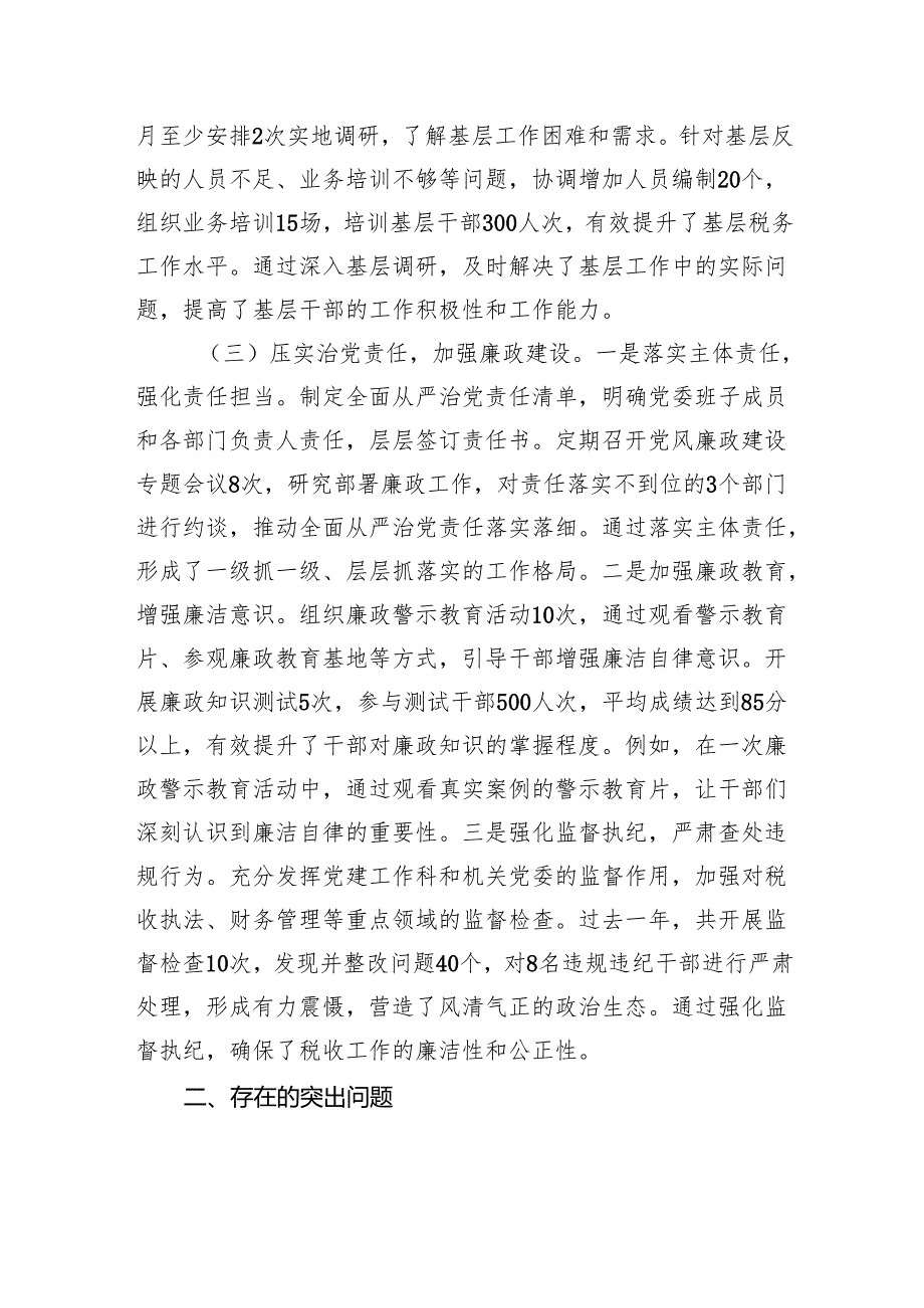 税务局分管领导2024民主生活会个人对照检查检视发言材料.docx_第3页