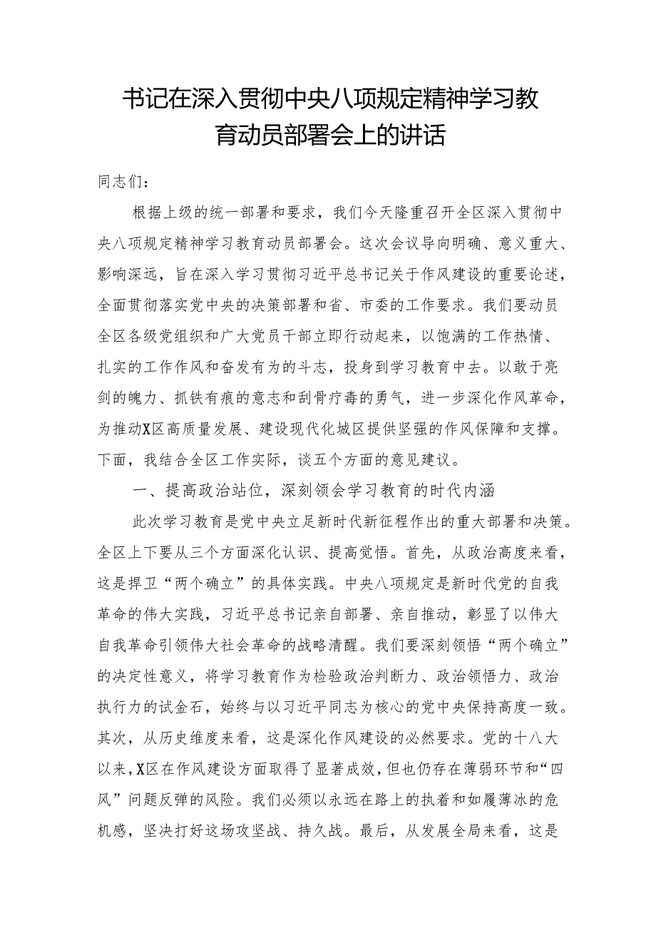 县委乡镇党委书记书记在深入贯彻中央八项规定精神学习教育动员部署会上的讲话3篇.docx_第2页