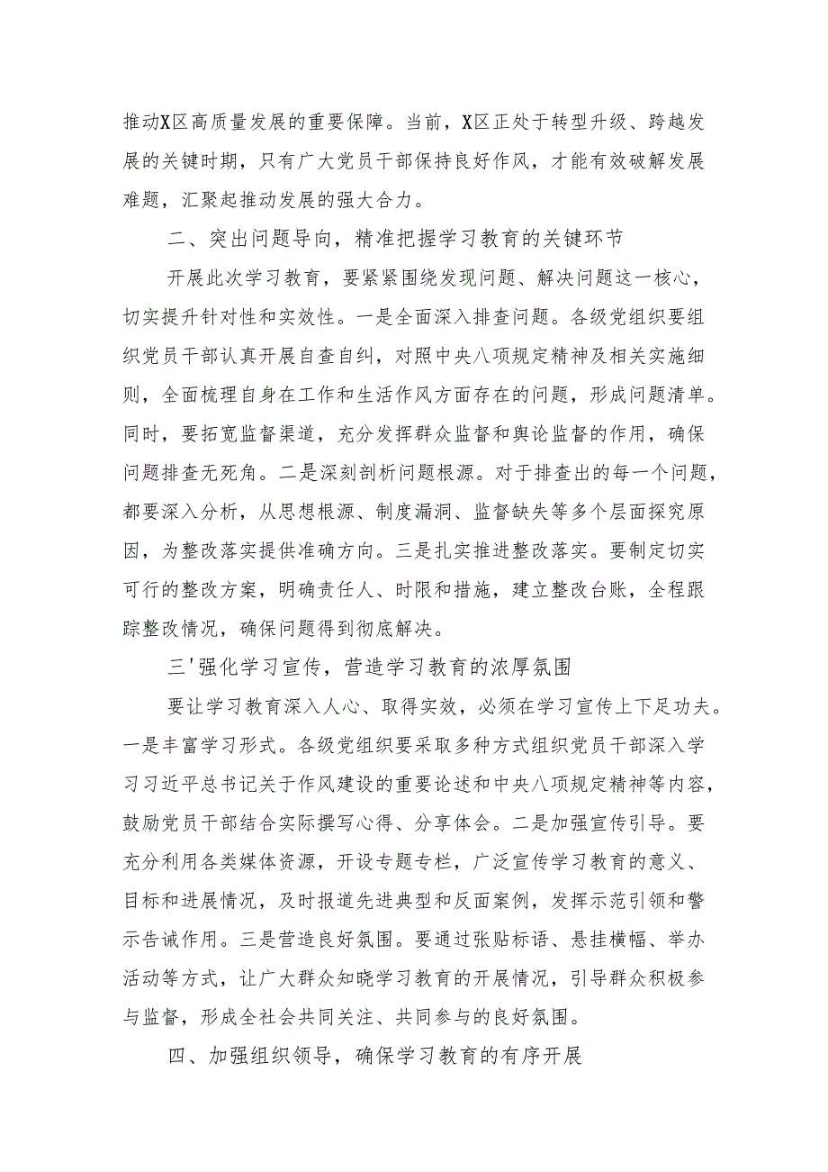 县委乡镇党委书记书记在深入贯彻中央八项规定精神学习教育动员部署会上的讲话3篇.docx_第3页