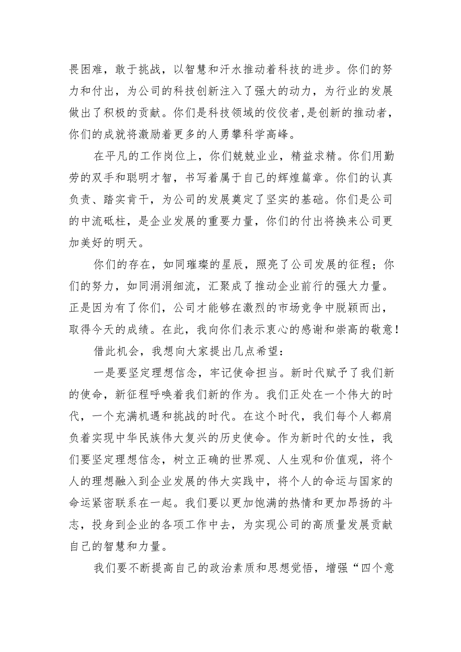 在2025国企公司庆祝115个国际劳动妇女节“三八”节座谈会上的讲话3篇.docx_第2页