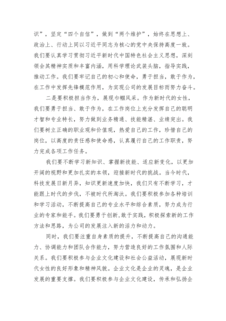在2025国企公司庆祝115个国际劳动妇女节“三八”节座谈会上的讲话3篇.docx_第3页
