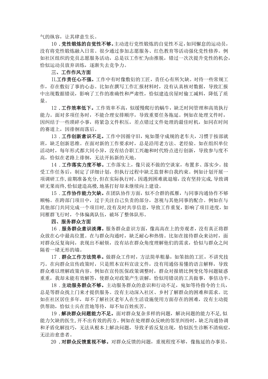 普通党员组织生活会自我批评意见25条.docx_第2页