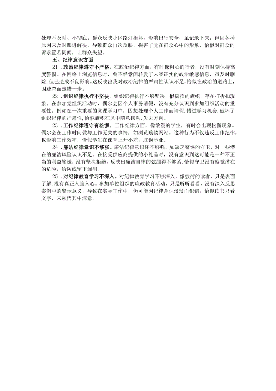普通党员组织生活会自我批评意见25条.docx_第3页