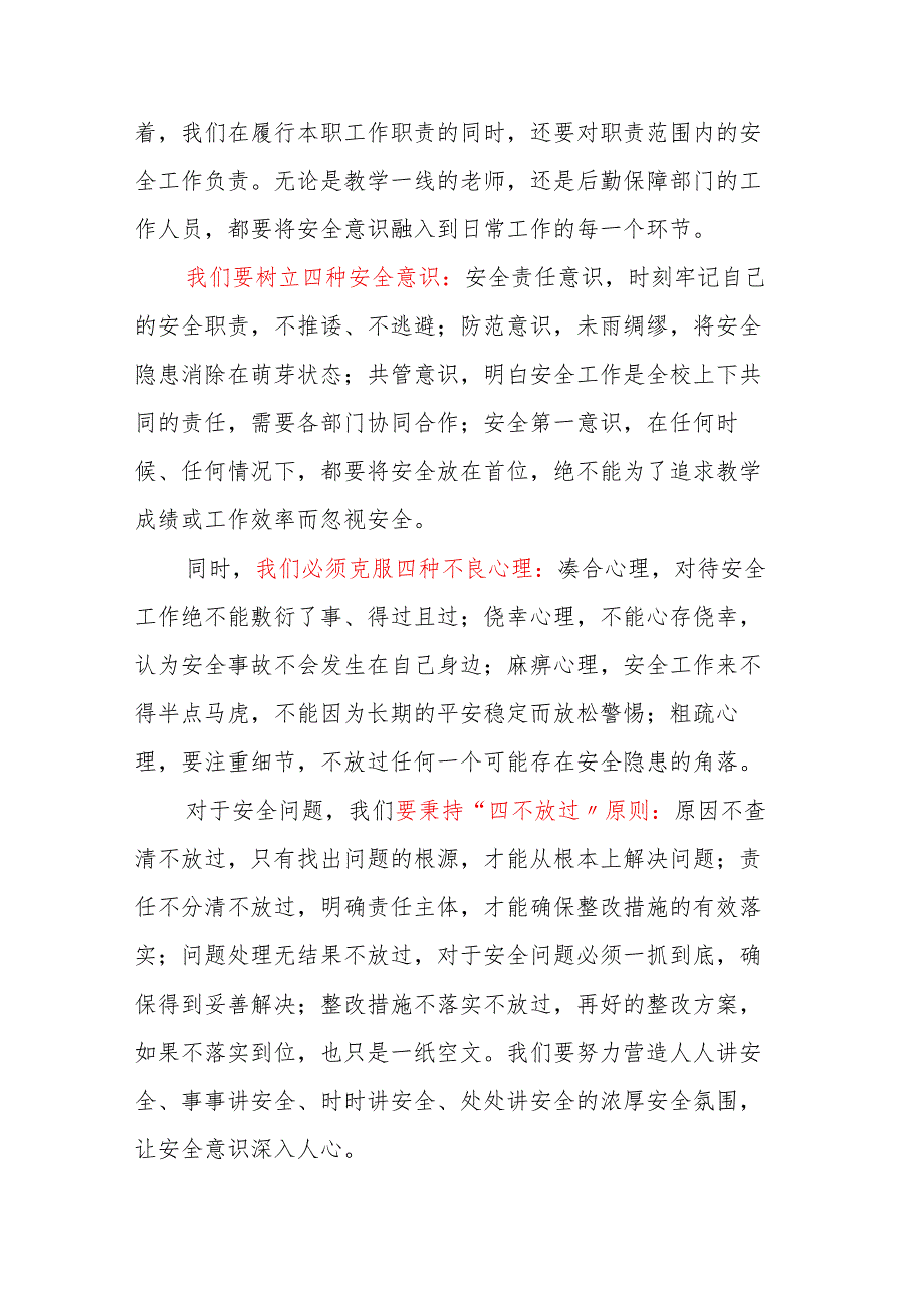 校长在2025年季新学期安全工作会议上的讲话.docx_第2页