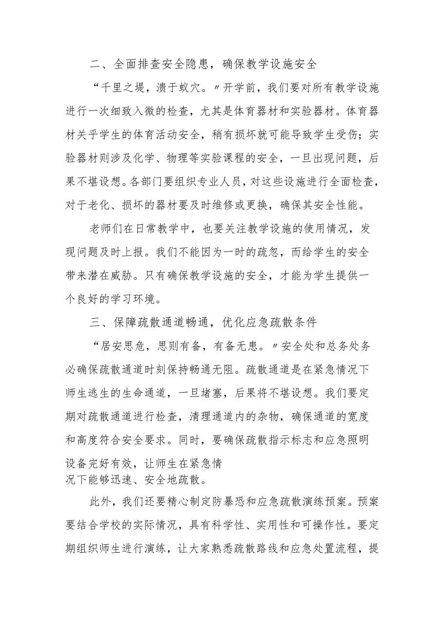 校长在2025年季新学期安全工作会议上的讲话.docx_第3页
