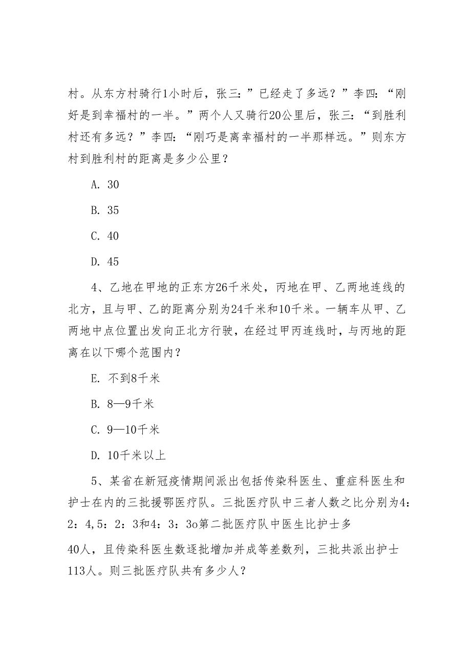 2021年广西公务员行测考试真题及答案.docx_第2页