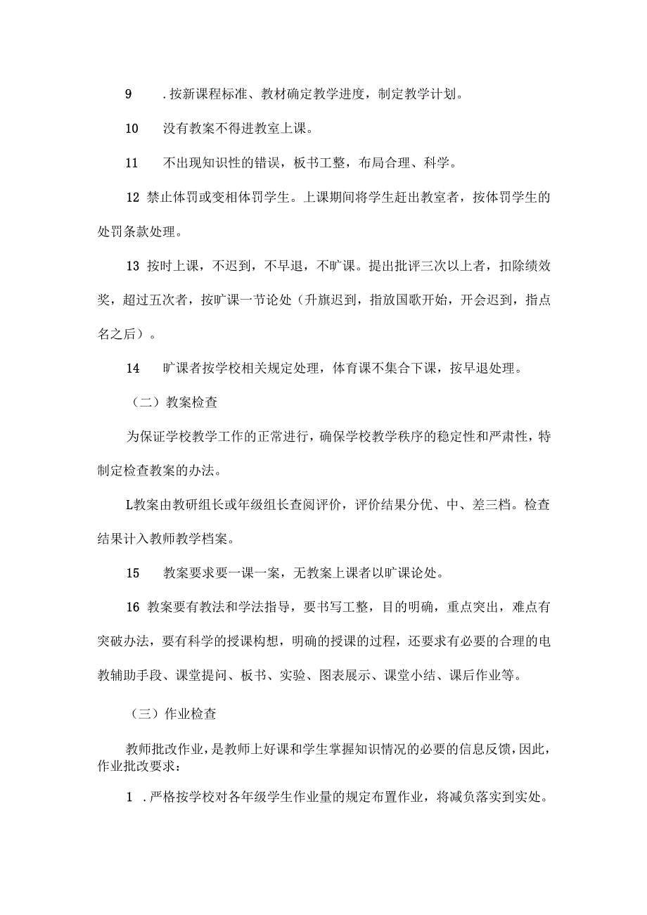 教学工作管理制度.docx_第3页
