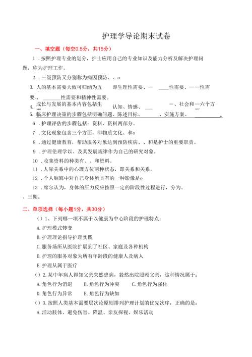 护理学导论课程期末测试卷3.docx
