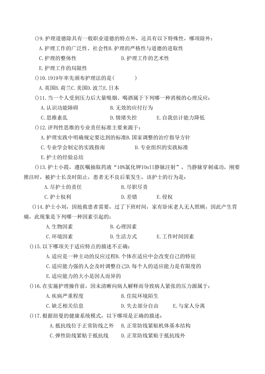 护理学导论课程期末测试卷3.docx_第3页