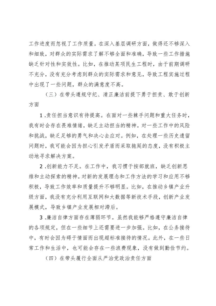 2025年3月 副镇长、医院党委书记、乡镇党委书记、县委常委班子民主生活会对照检查材料（在带头增强党性、严守纪律、砥砺作风方面四个带头）.docx_第3页