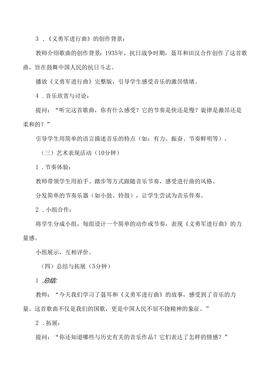 2024年版新教材2025人教版一年级音乐下册(艺术唱游)全册教案教学设计.docx_第2页