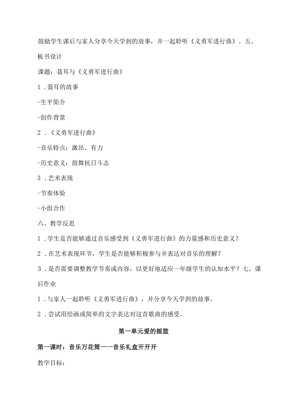2024年版新教材2025人教版一年级音乐下册(艺术唱游)全册教案教学设计.docx_第3页