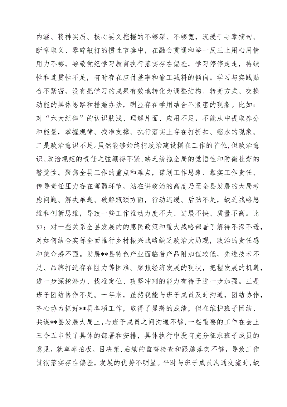 带头在遵规守纪、清正廉洁前提下勇于担责、敢于创新等四个带头方面存在的主要问题对照检查材料（共8篇）.docx_第2页