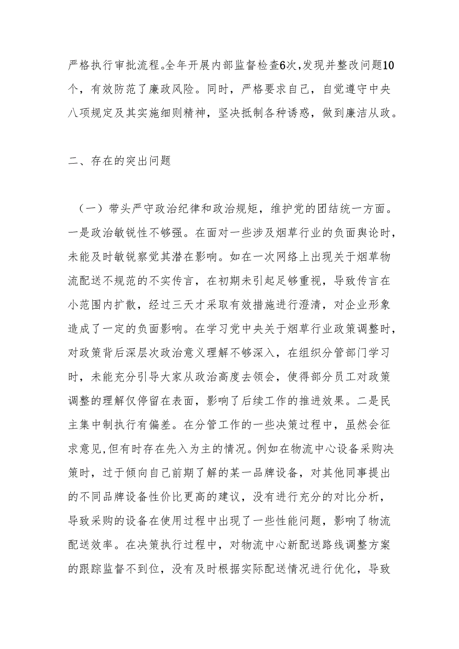 XX市烟草专卖局（公司）党组成员、副局长、副经理2024民主生活会个人对照检视剖析材料.docx_第3页