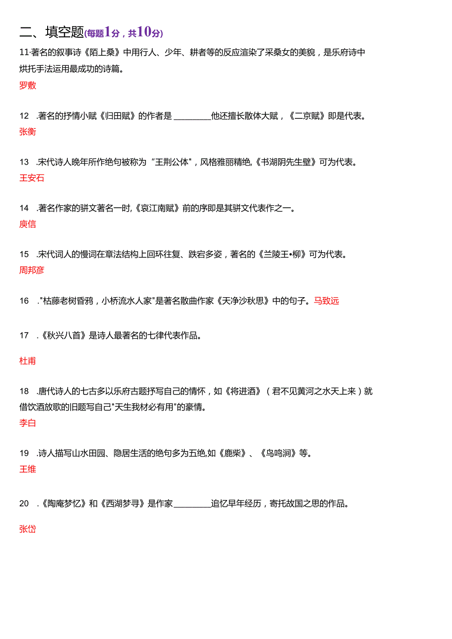 7月国家开放大学汉语言文学本科《古代诗歌散文专题》期末纸质考试试题及答案.docx_第3页