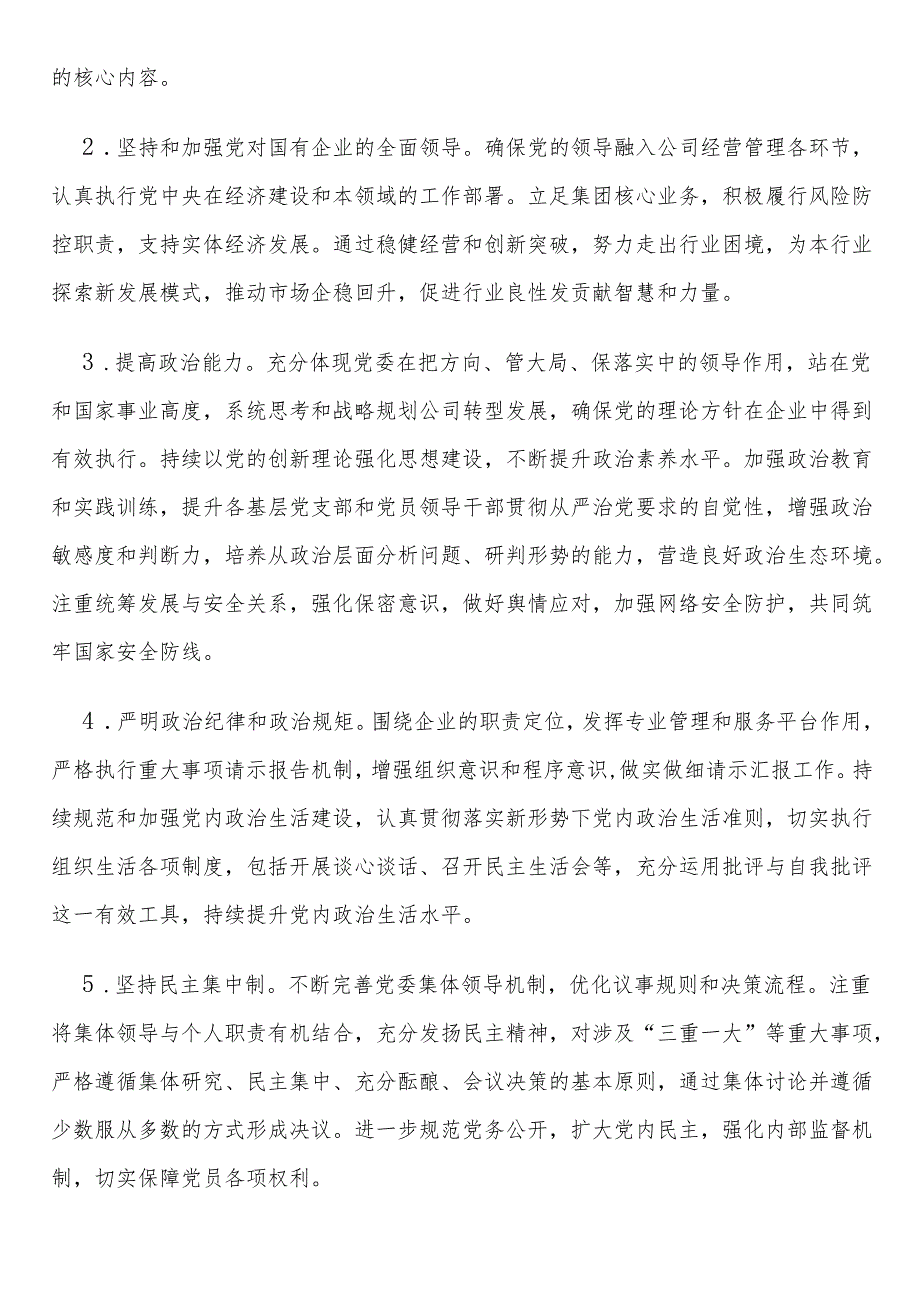 2025全面从严治党工作清单.docx_第2页