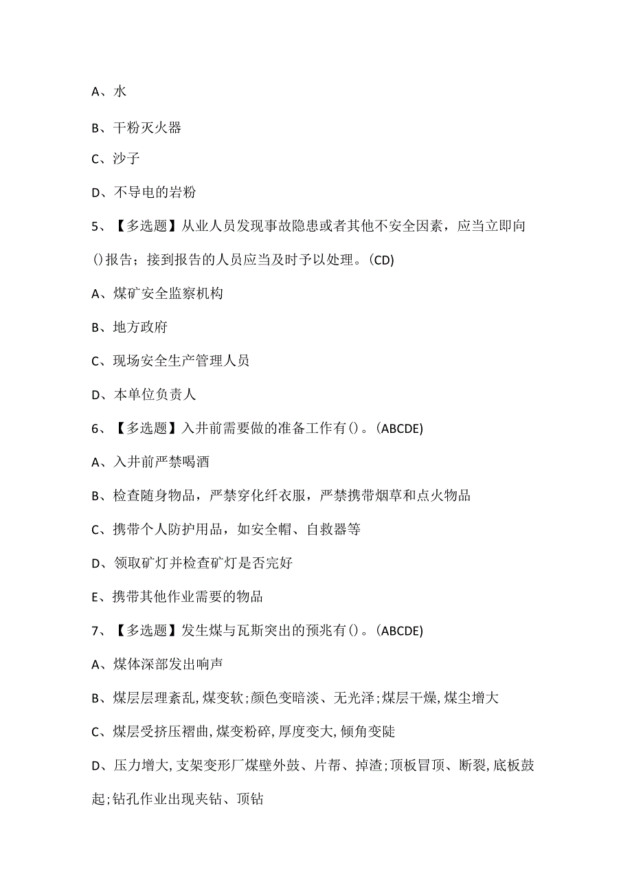 2025年煤矿探放水考试试题.docx_第2页