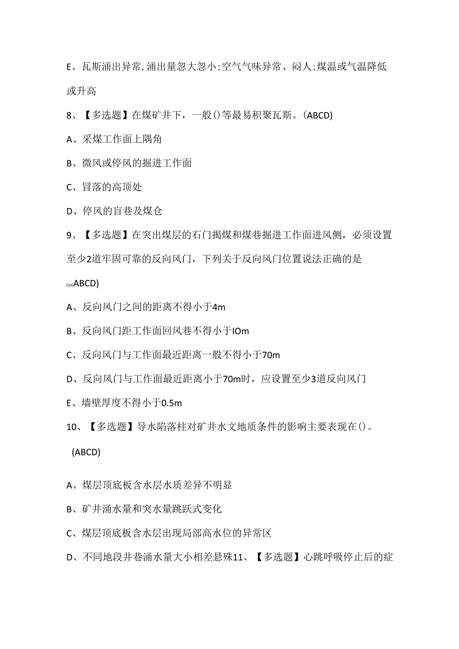 2025年煤矿探放水考试试题.docx_第3页