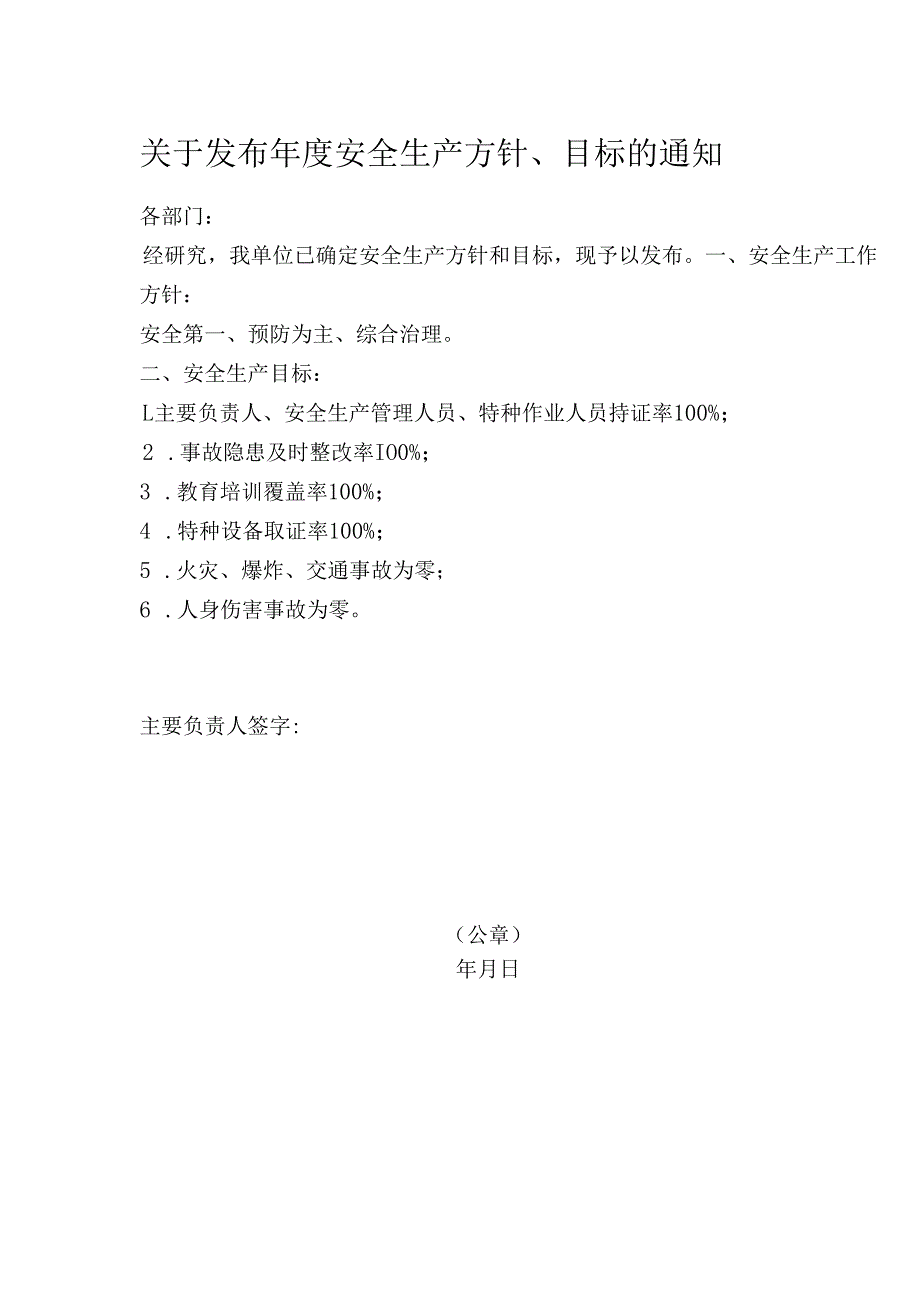 XX工贸发展有限公司安全标准化管理运行手册（2025年修订）.docx_第3页