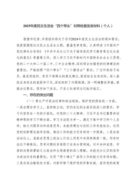 五篇 2025民主生活、组织生活的发言提纲最新.docx