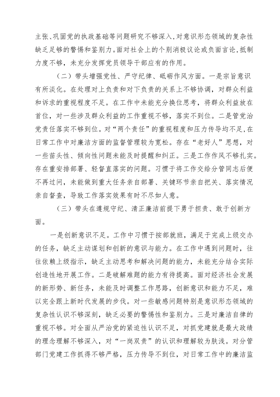 五篇 2025民主生活、组织生活的发言提纲最新.docx_第2页