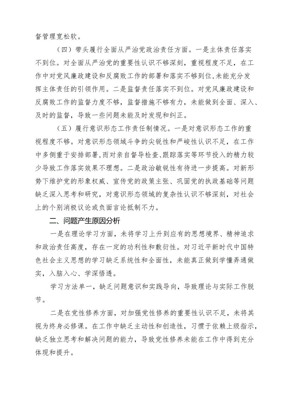 五篇 2025民主生活、组织生活的发言提纲最新.docx_第3页