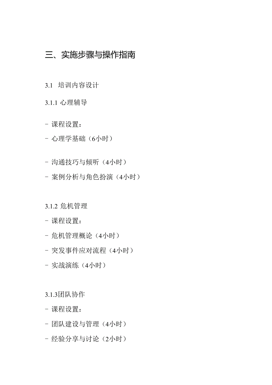 辅导员培训实施方案.docx_第3页