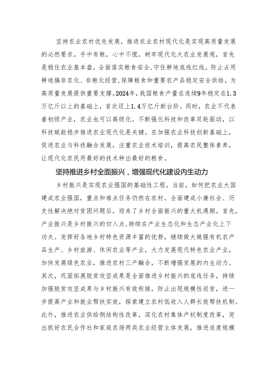 从农业大国走向农业强国.docx_第2页