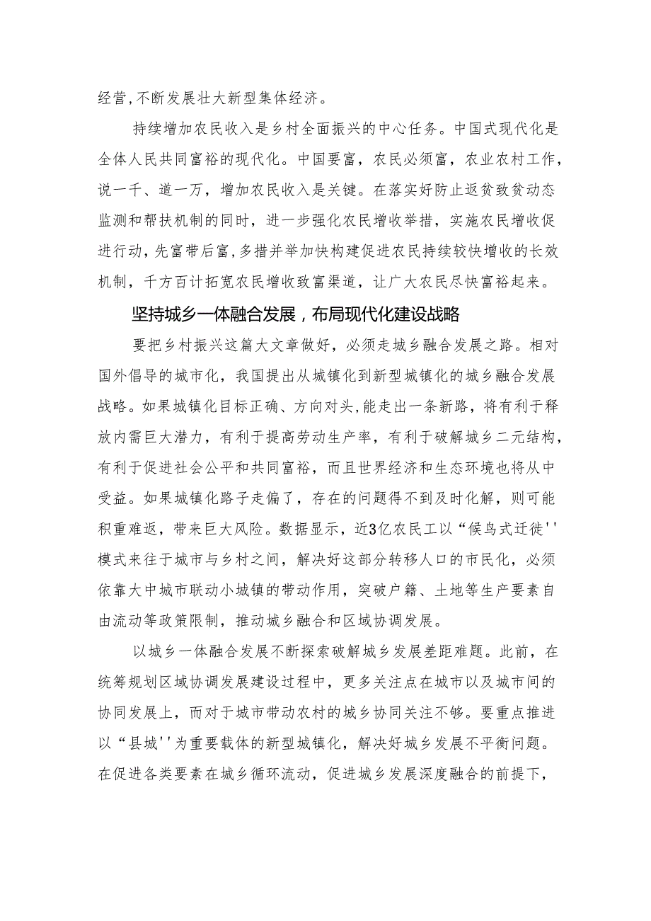 从农业大国走向农业强国.docx_第3页