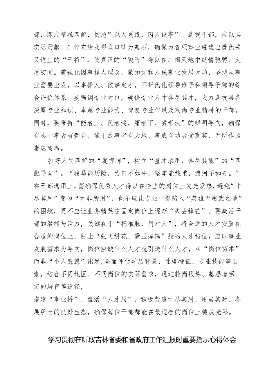 （四篇）学习贯彻在听取吉林省委和省政府工作汇报时重要讲话心得体会集合.docx_第2页