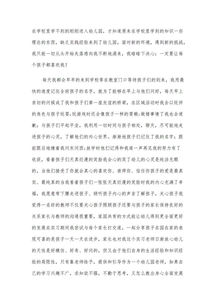 幼儿教师转正自我鉴定（5篇）.docx_第3页