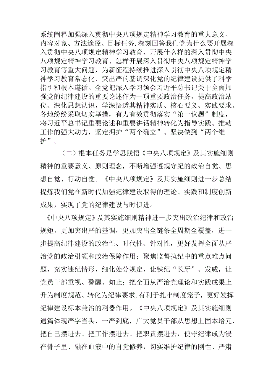 宣传部长2025年在深入贯彻中央八项规定精神学习教育工作部署会议上的讲话提纲和学习贯彻全国两会精神专题会议上的讲话.docx_第3页