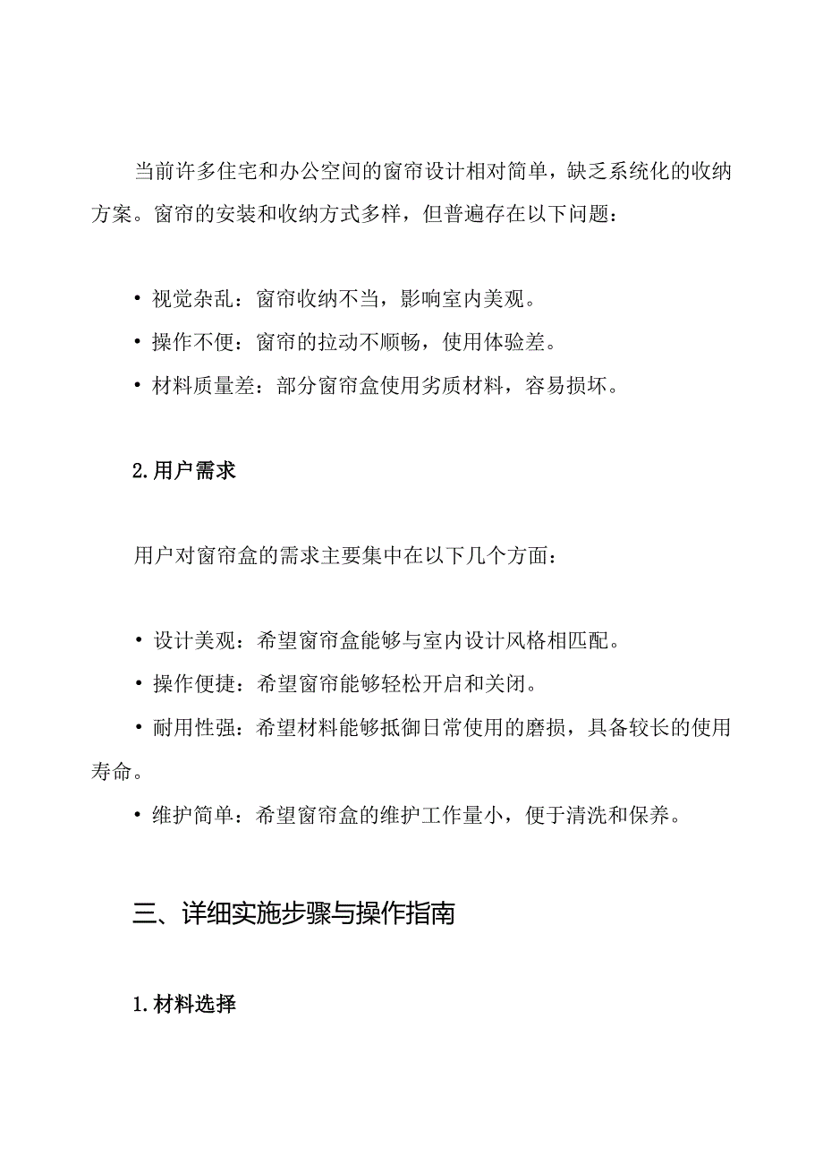 窗帘盒施工方案.docx_第2页