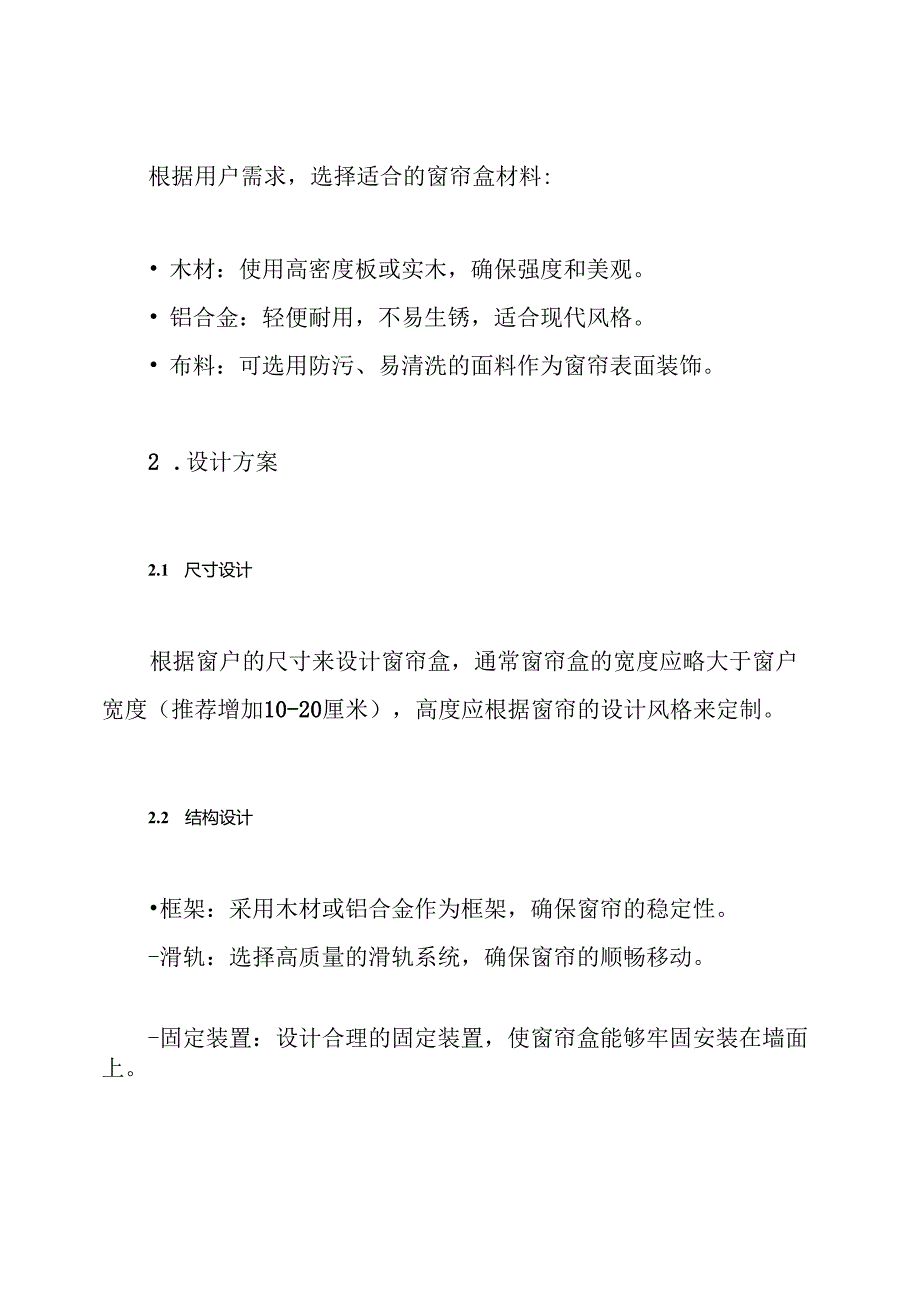 窗帘盒施工方案.docx_第3页