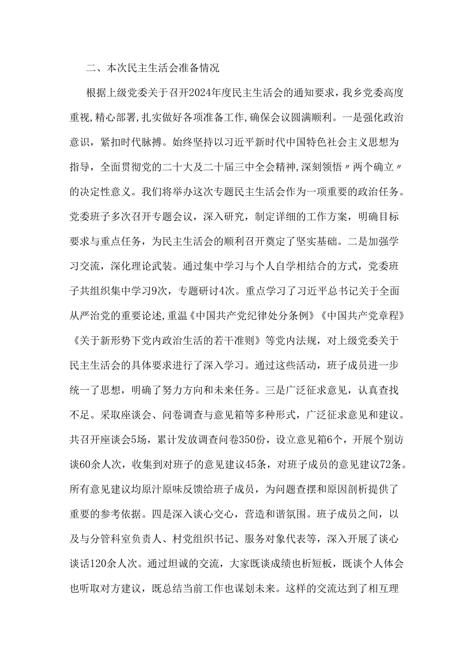 领导班子2025年民主生活会对照检查材料5220字文（四个带头）.docx_第2页
