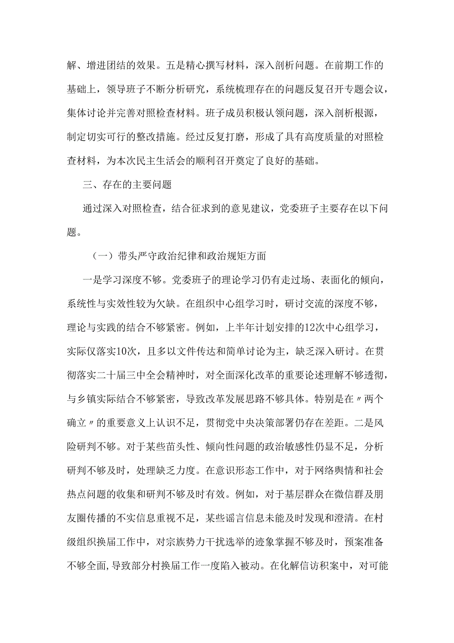 领导班子2025年民主生活会对照检查材料5220字文（四个带头）.docx_第3页